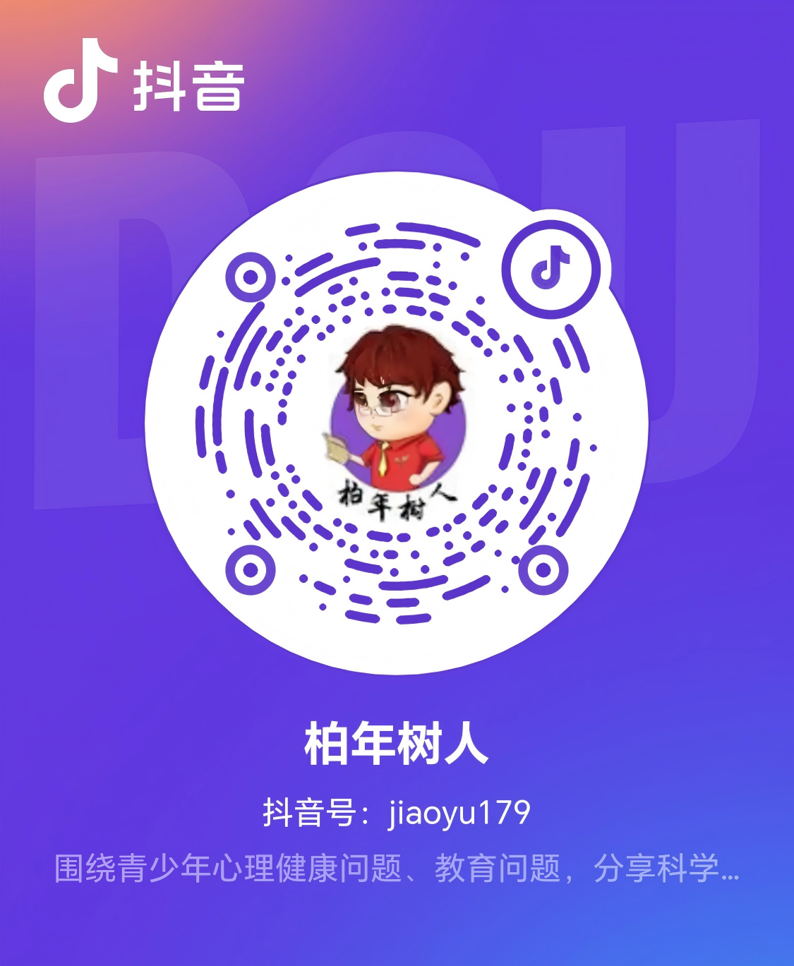 抖音号